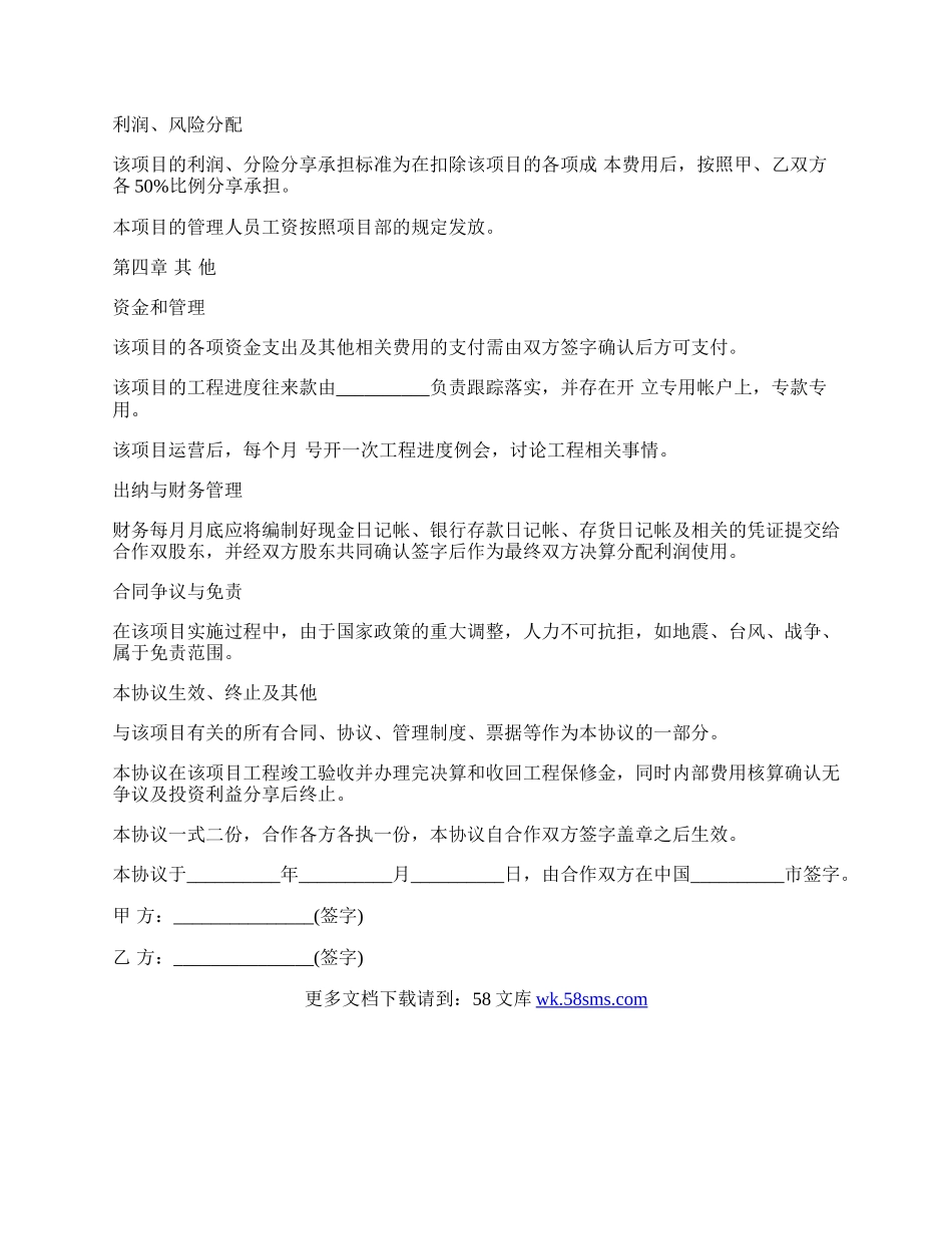 建筑工程合作协议书范本的内容.docx_第2页