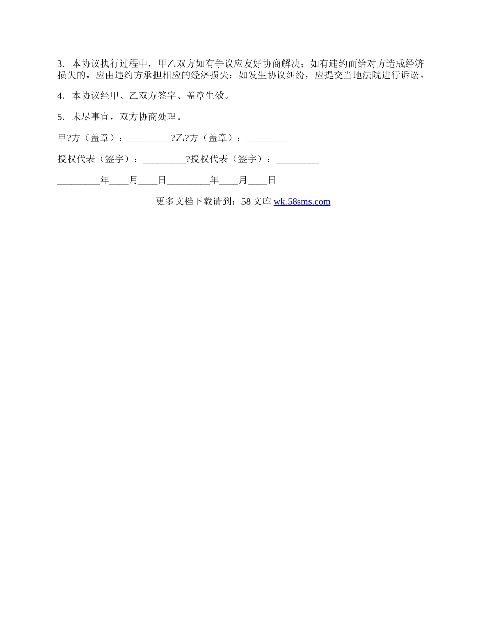 社区信息化配套服务协议简单版样式.docx_第3页