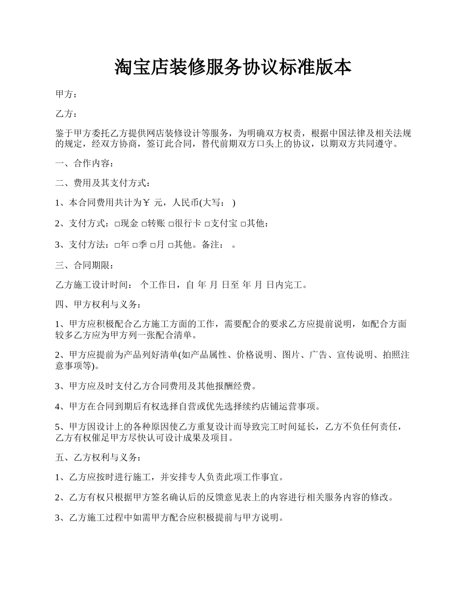 淘宝店装修服务协议标准版本.docx_第1页