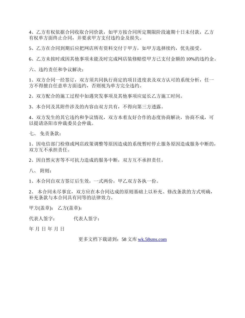 淘宝店装修服务协议标准版本.docx_第2页