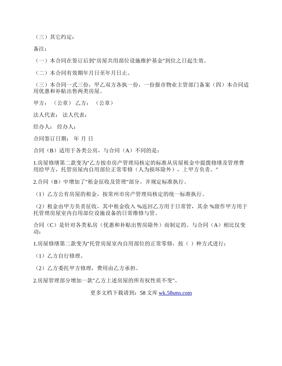 委托协议（供物业委托管理用）样书.docx_第2页