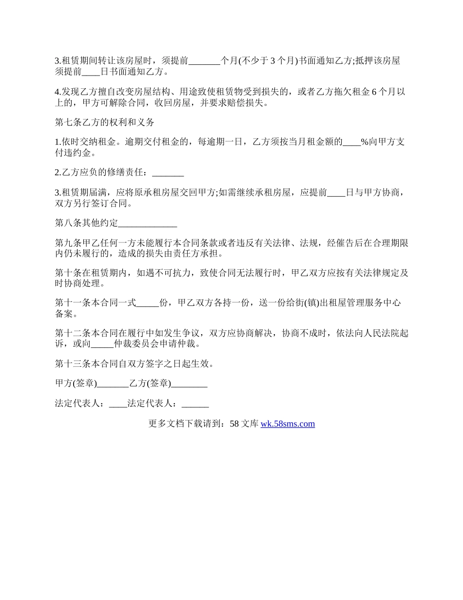 标准租房合同范本.docx_第2页