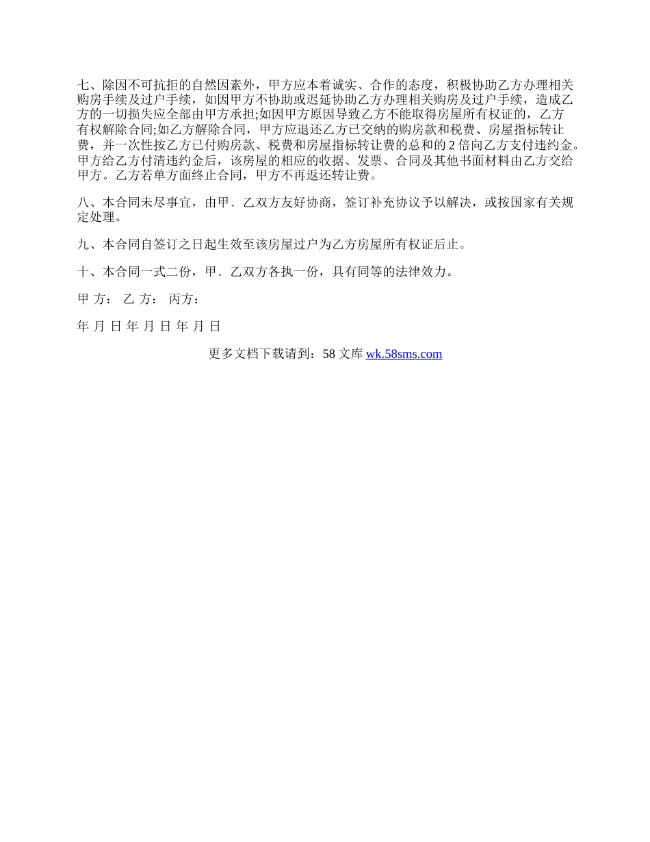 常用个人房屋转让合同.docx_第2页