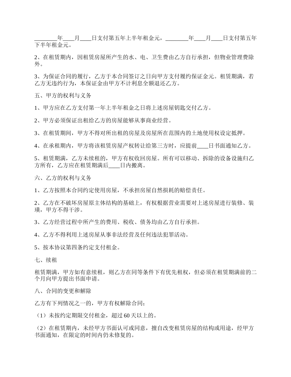 二房东房屋出租合同的范本.docx_第2页