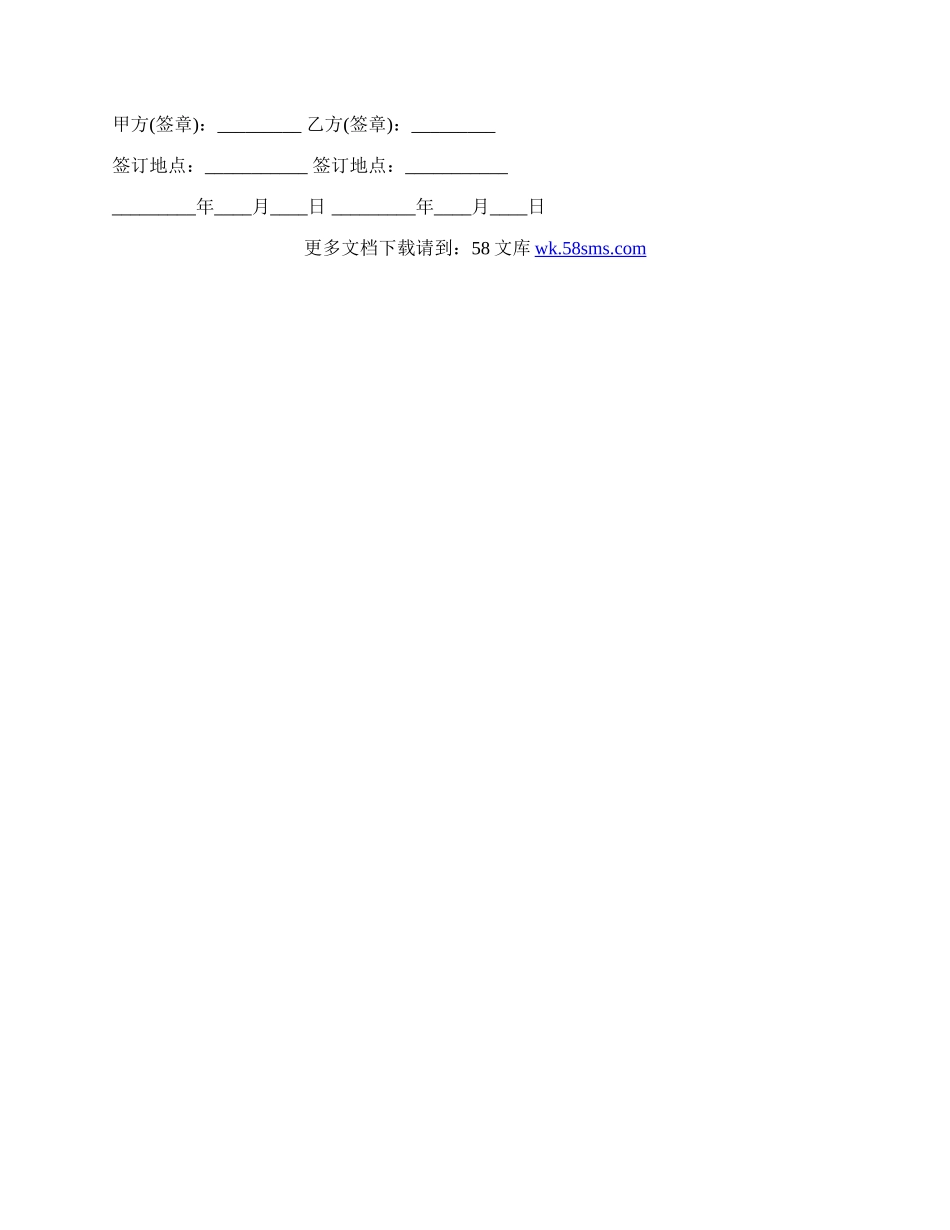 二房东房屋出租合同的范本.docx_第3页