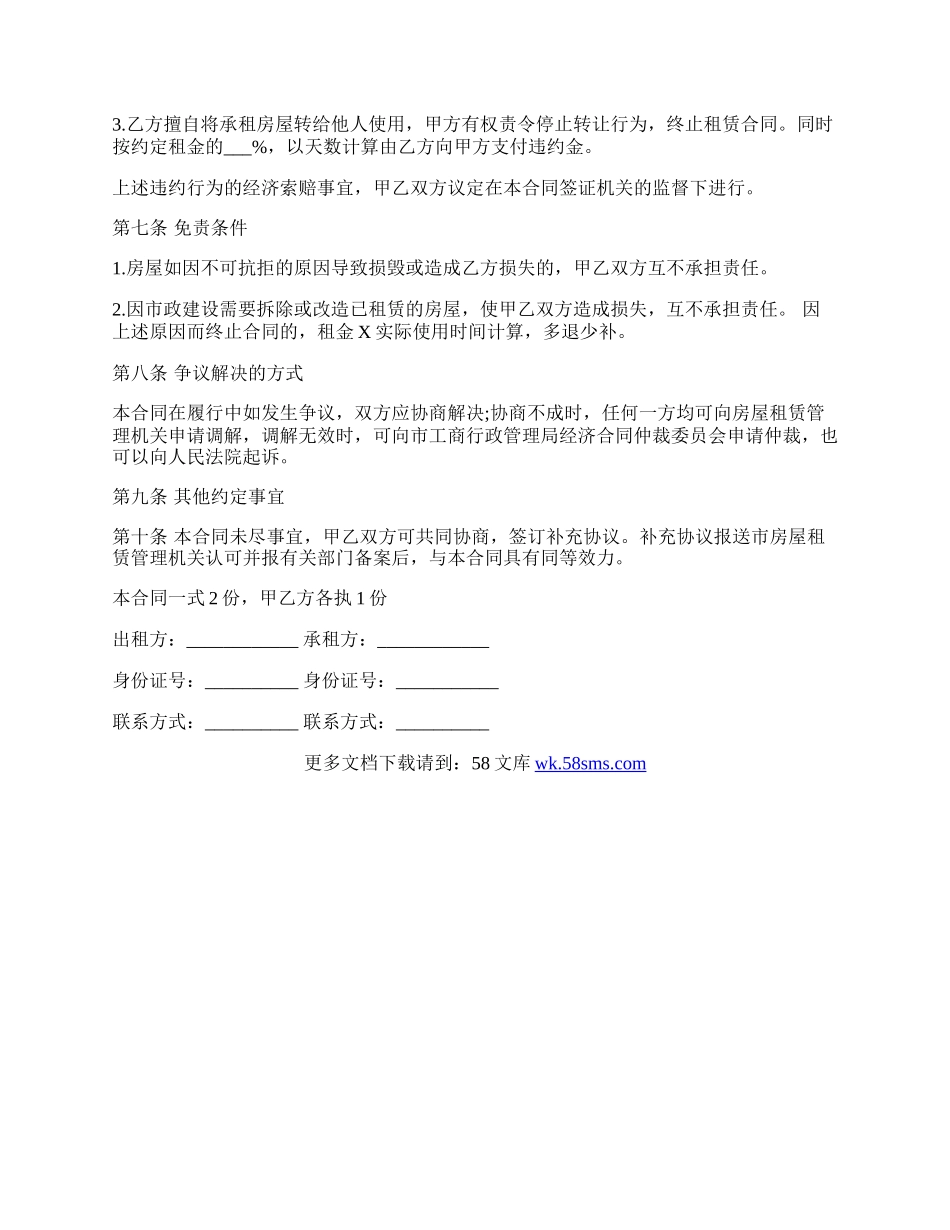 二房东租房转让协议.docx_第2页