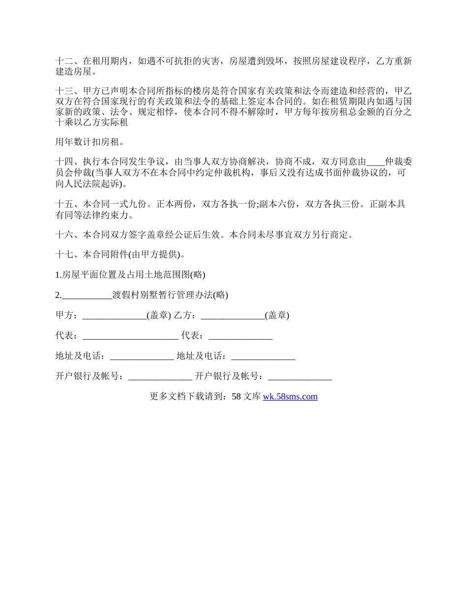 房屋出租转让协议.docx_第2页