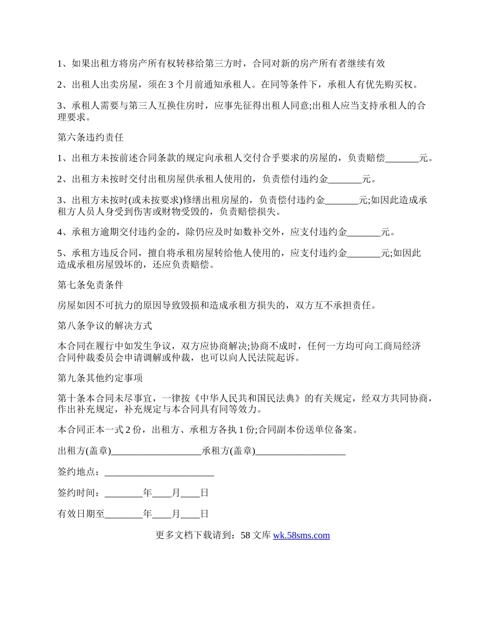 房屋短期租赁合同书.docx_第2页