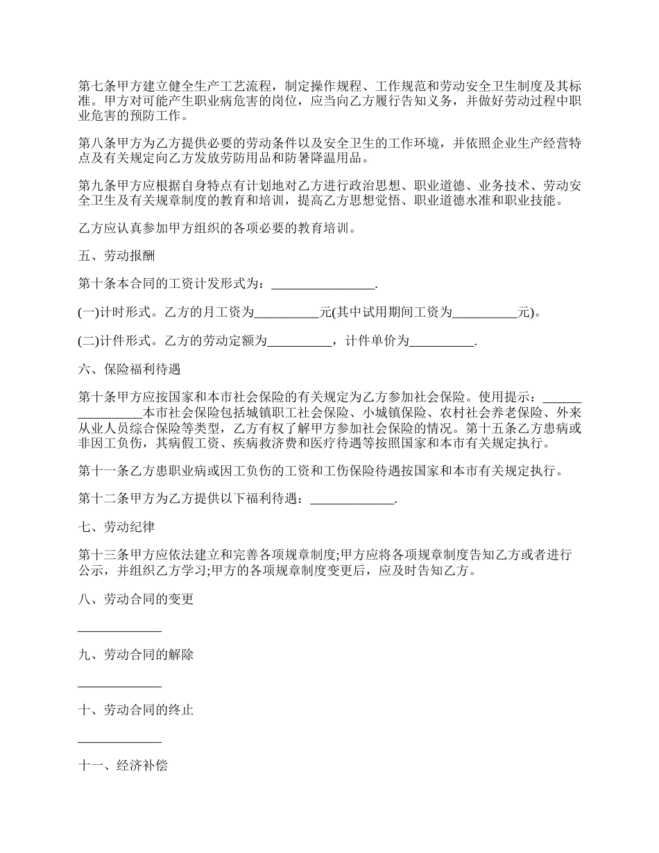 上海市劳动合同示范文本.docx_第2页