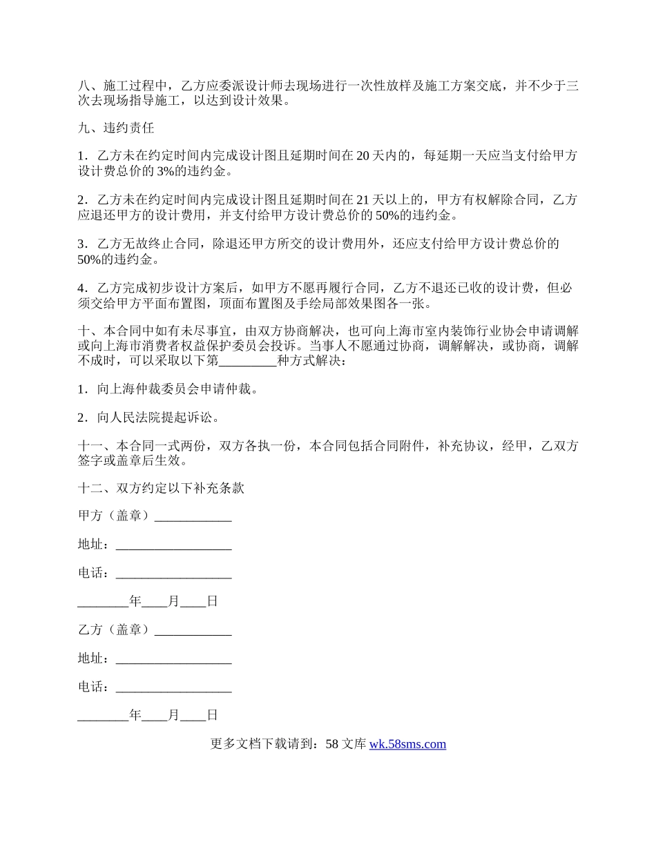 上海市室内设计委托合同(示范文本版).docx_第2页