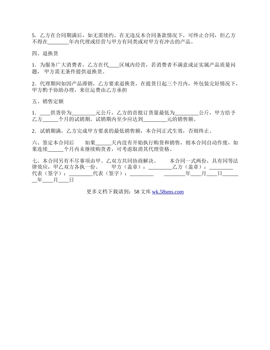 正式的公司代理合同模板.docx_第2页