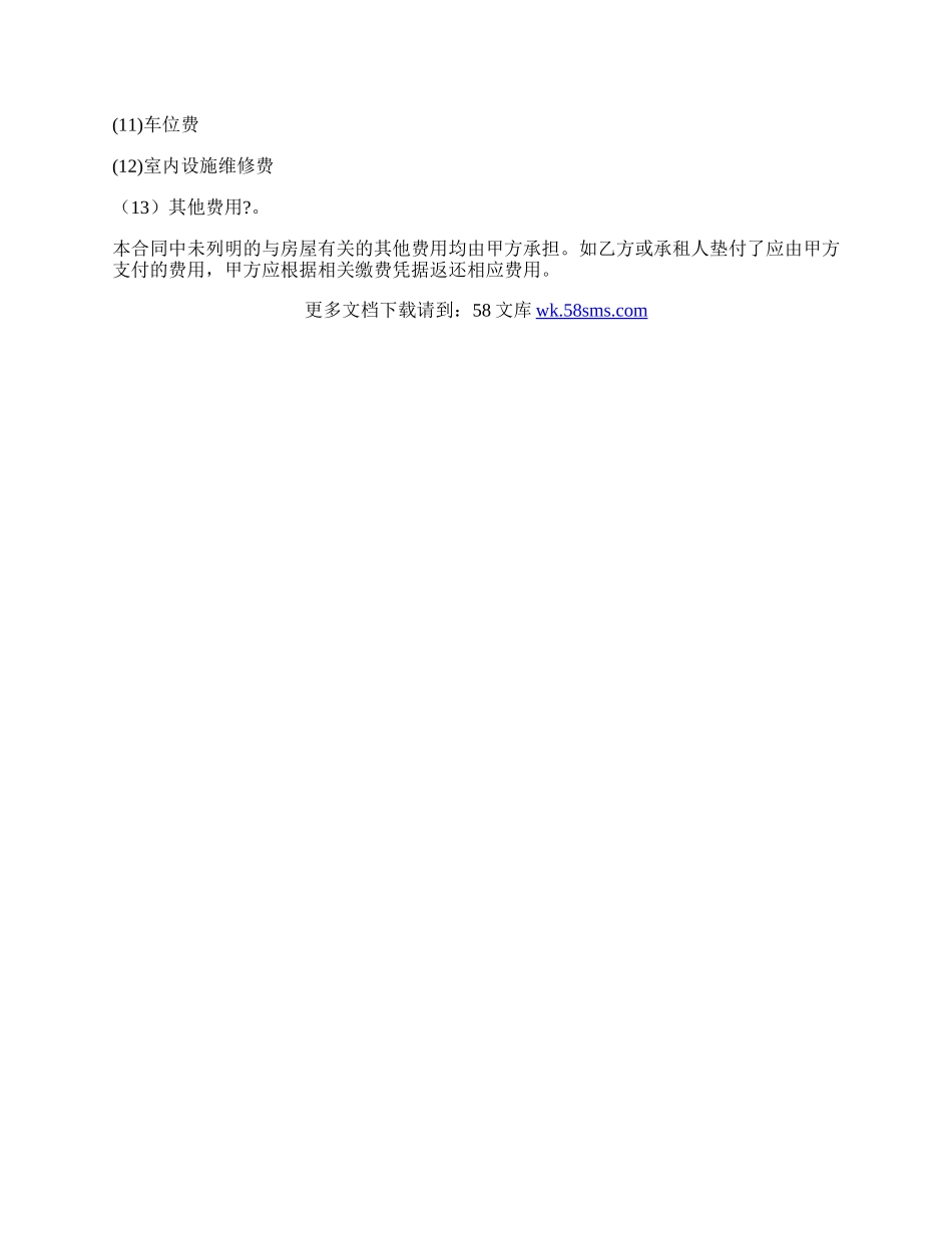 北京市房屋出租合同详细版范本.docx_第3页