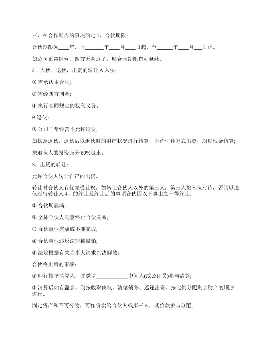 成都股份制公司合作协议书.docx_第2页