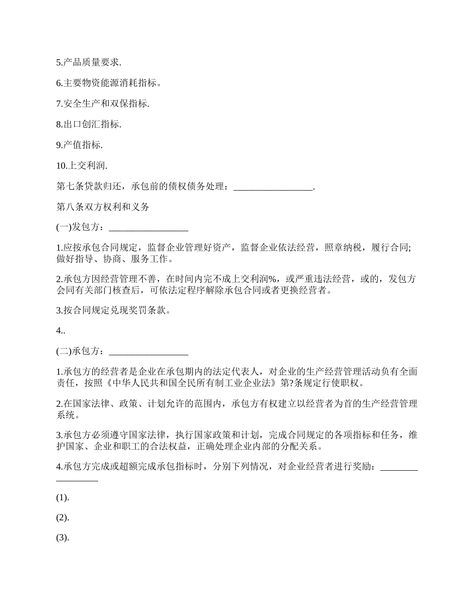 钢结构工程经营承包合同.docx_第2页