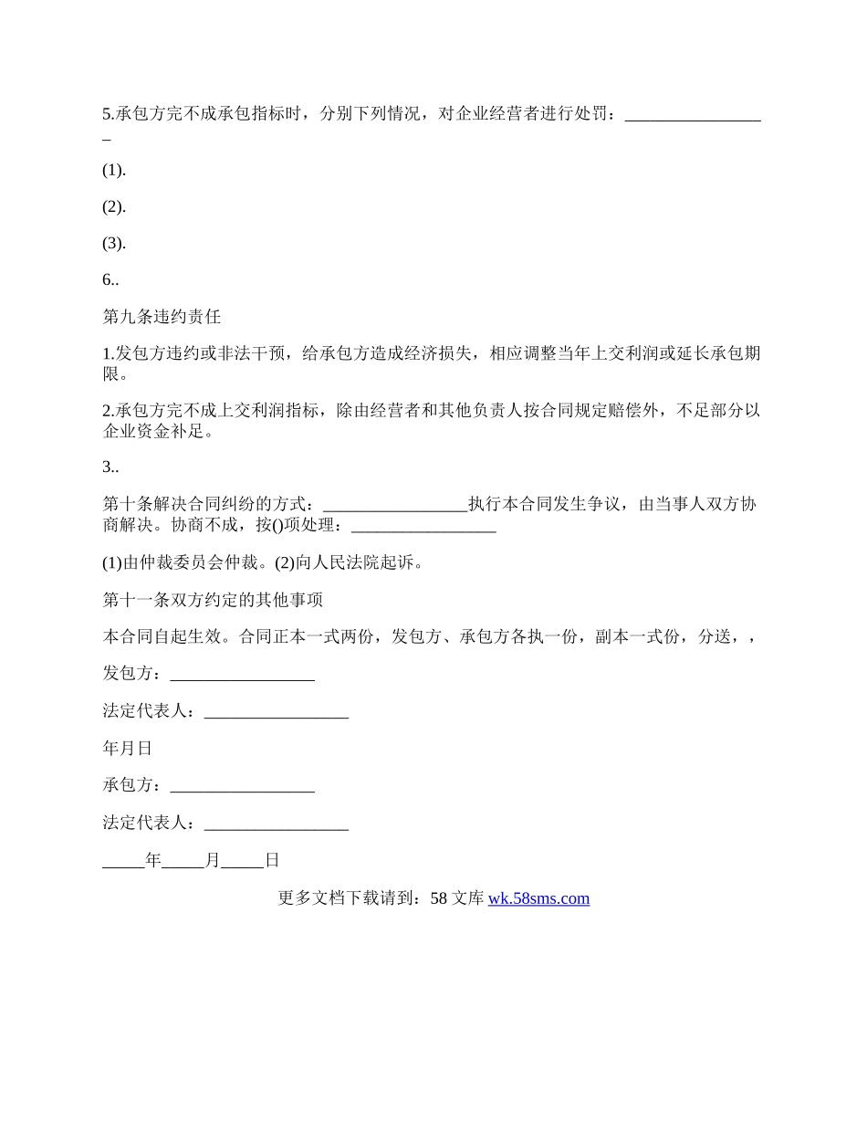 钢结构工程经营承包合同.docx_第3页