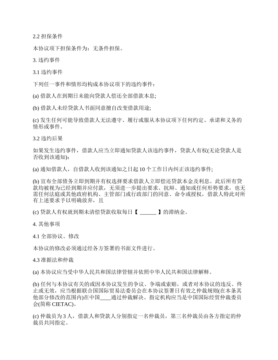 公司对个人借款合同模板专业版.docx_第2页