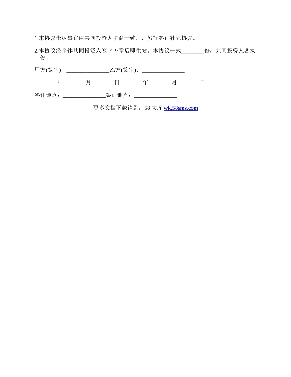 股份合同的协议书范本.docx_第3页