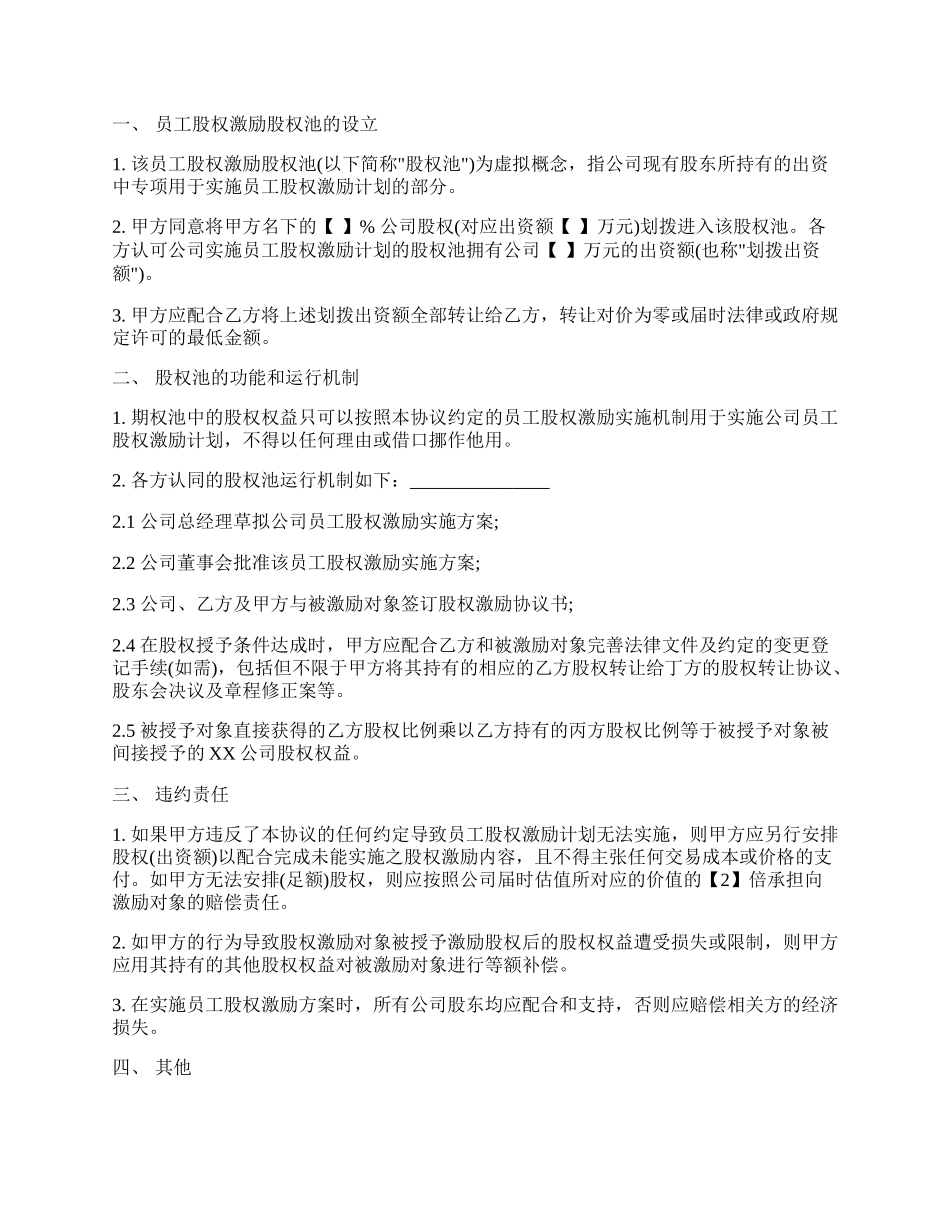 经典版期权池协议.docx_第2页