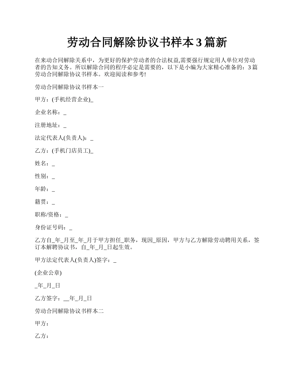 劳动合同解除协议书样本3篇新.docx_第1页