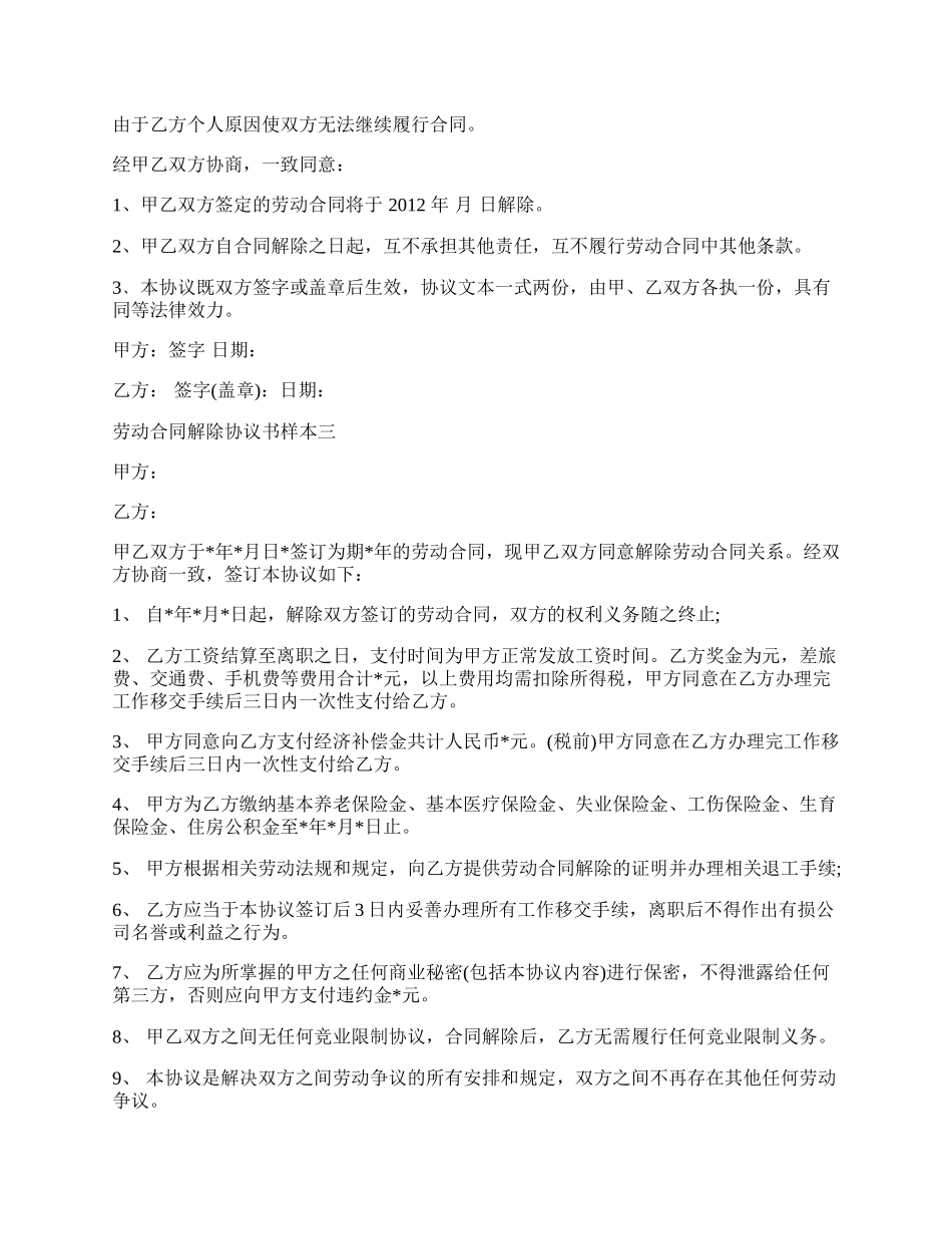 劳动合同解除协议书样本3篇新.docx_第2页