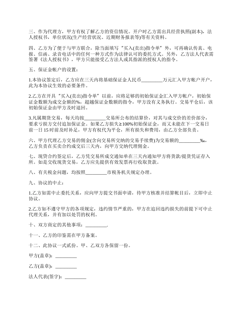 期货代理协议书范本.docx_第2页