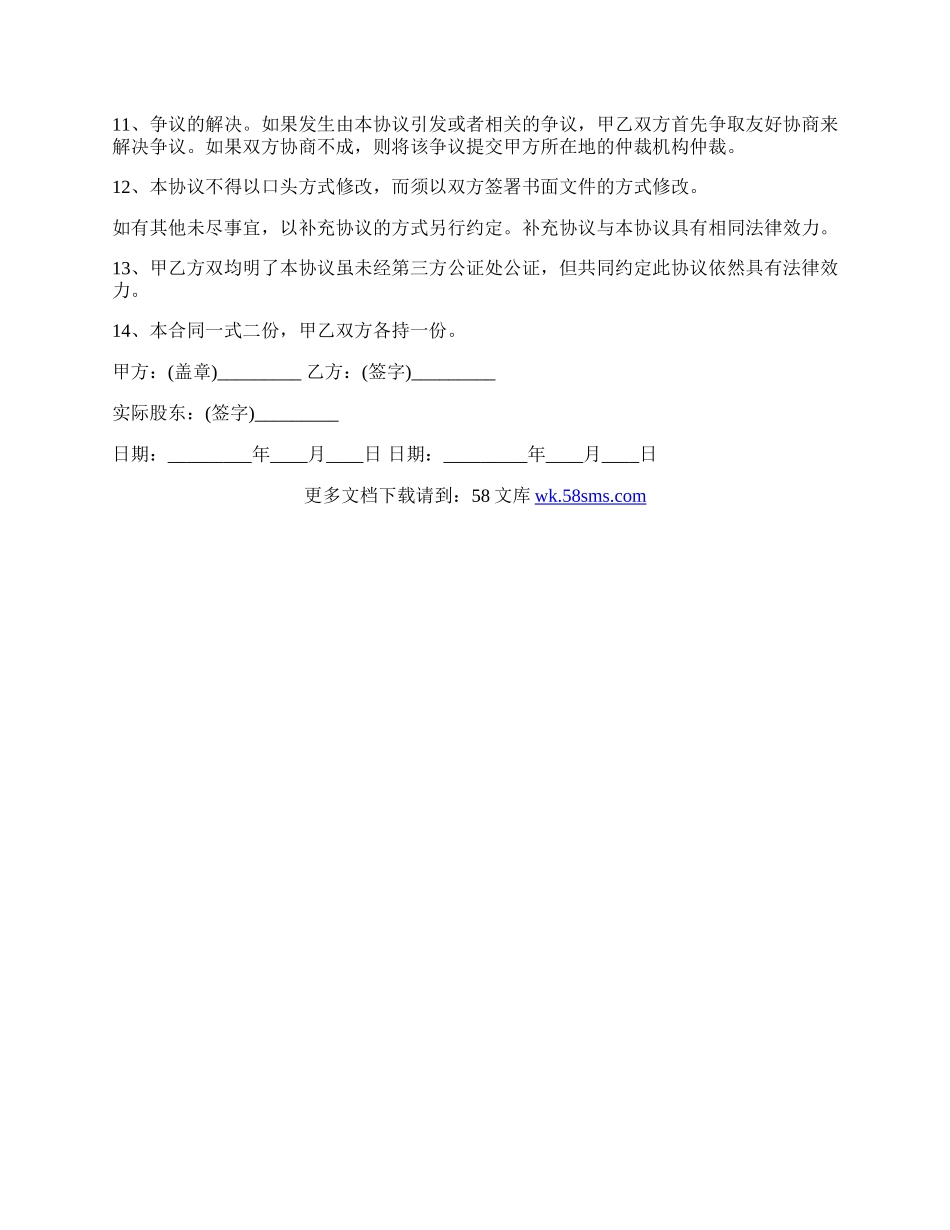 亲属股权的转让协议书.docx_第2页