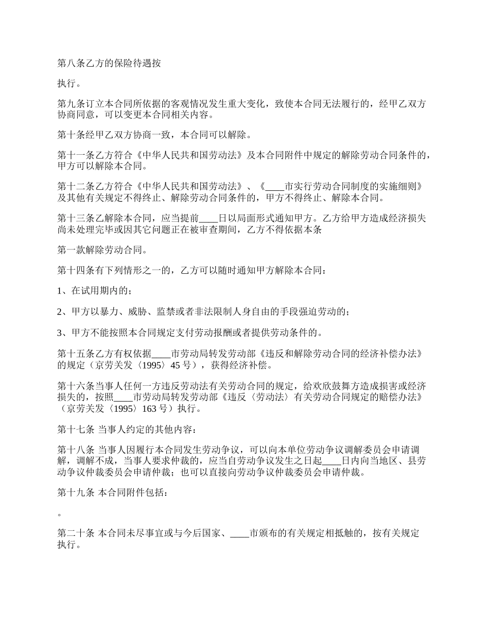 实用版公司劳动合同样本.docx_第2页