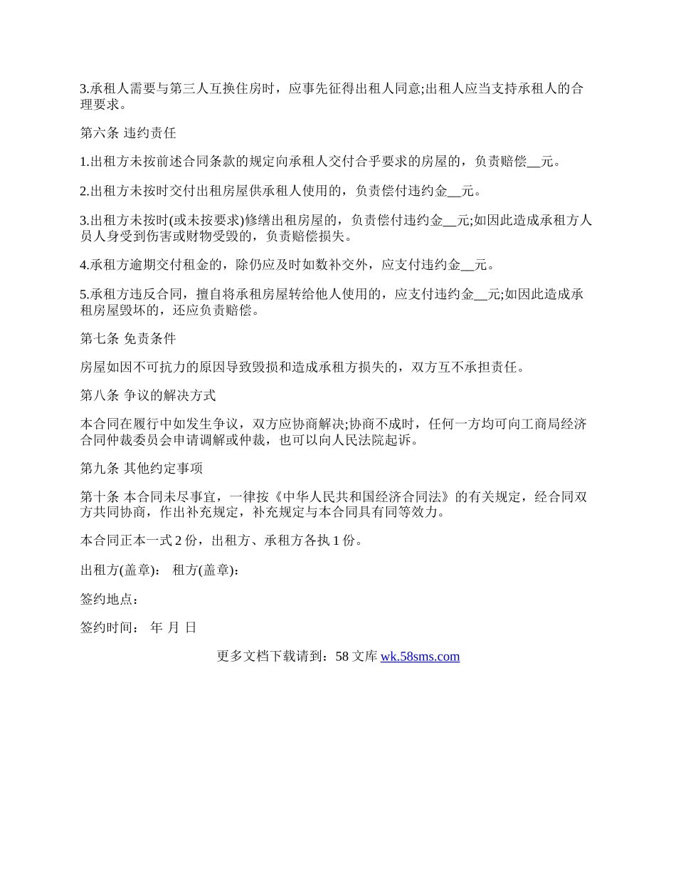 实用房屋租赁合同.docx_第2页