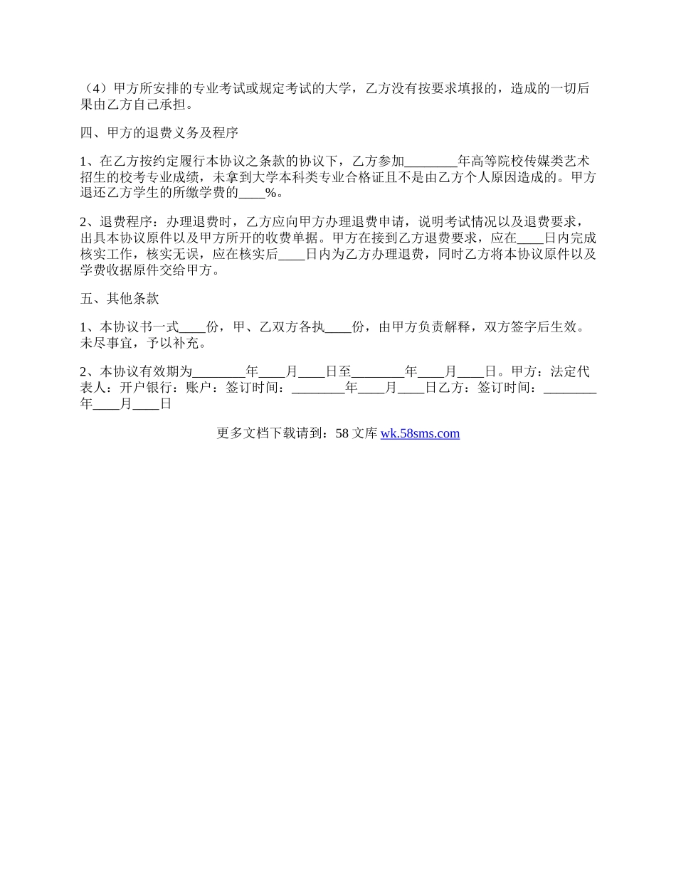 艺术班培训协议书范本.docx_第2页