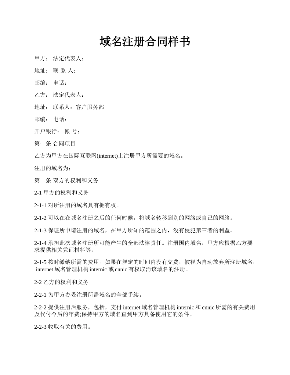 域名注册合同样书.docx_第1页