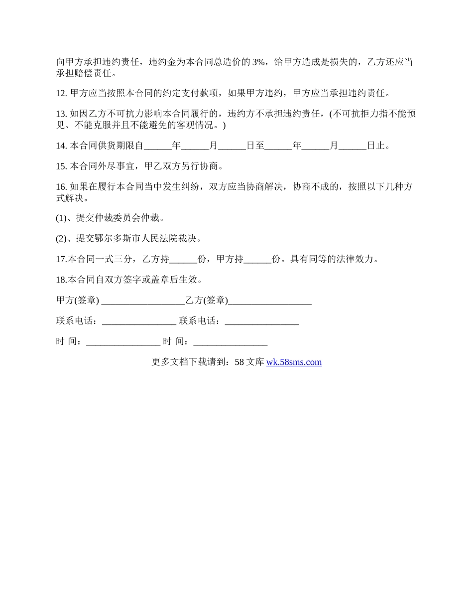 采购苗木合同.docx_第2页