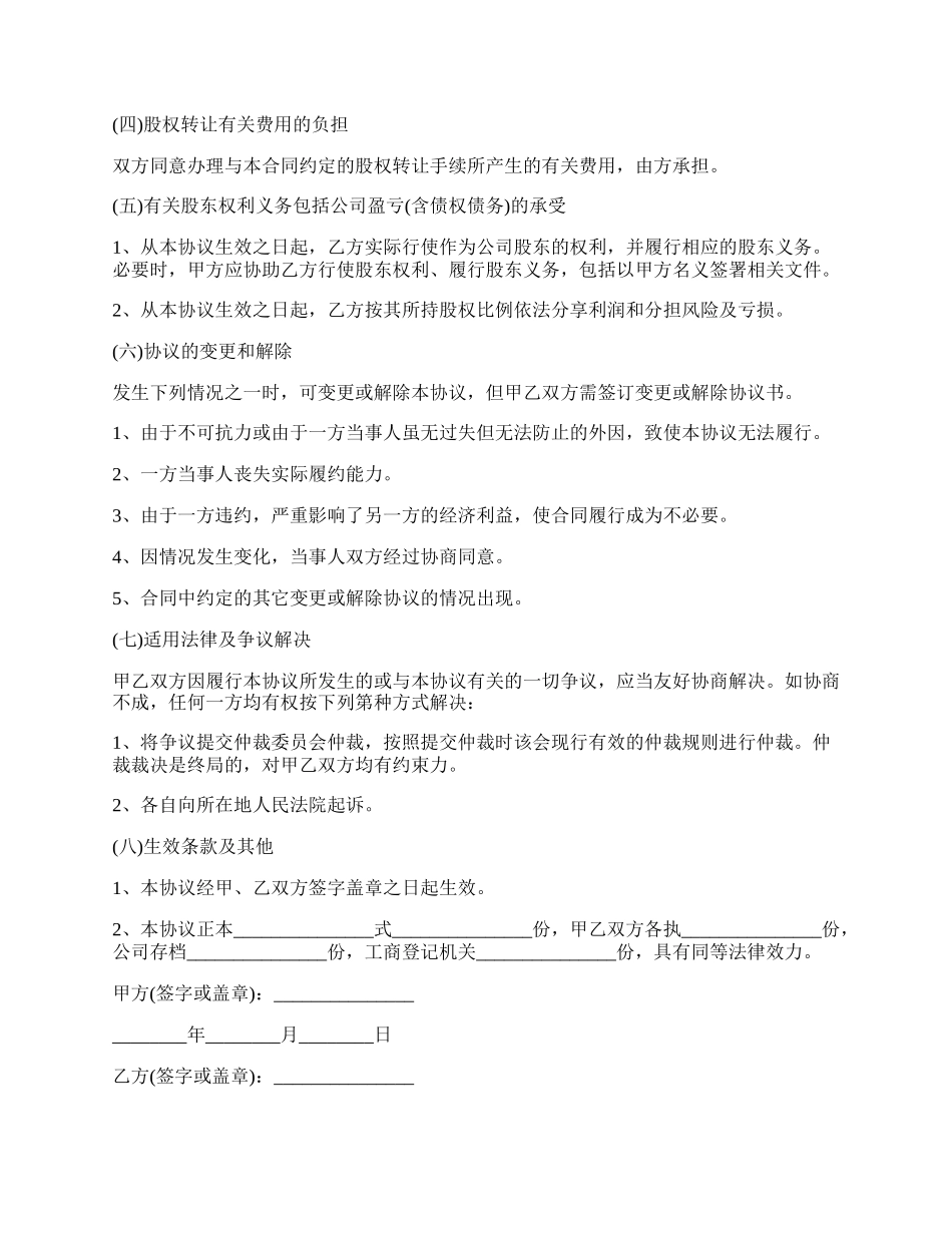 公司债务无偿转让协议.docx_第2页