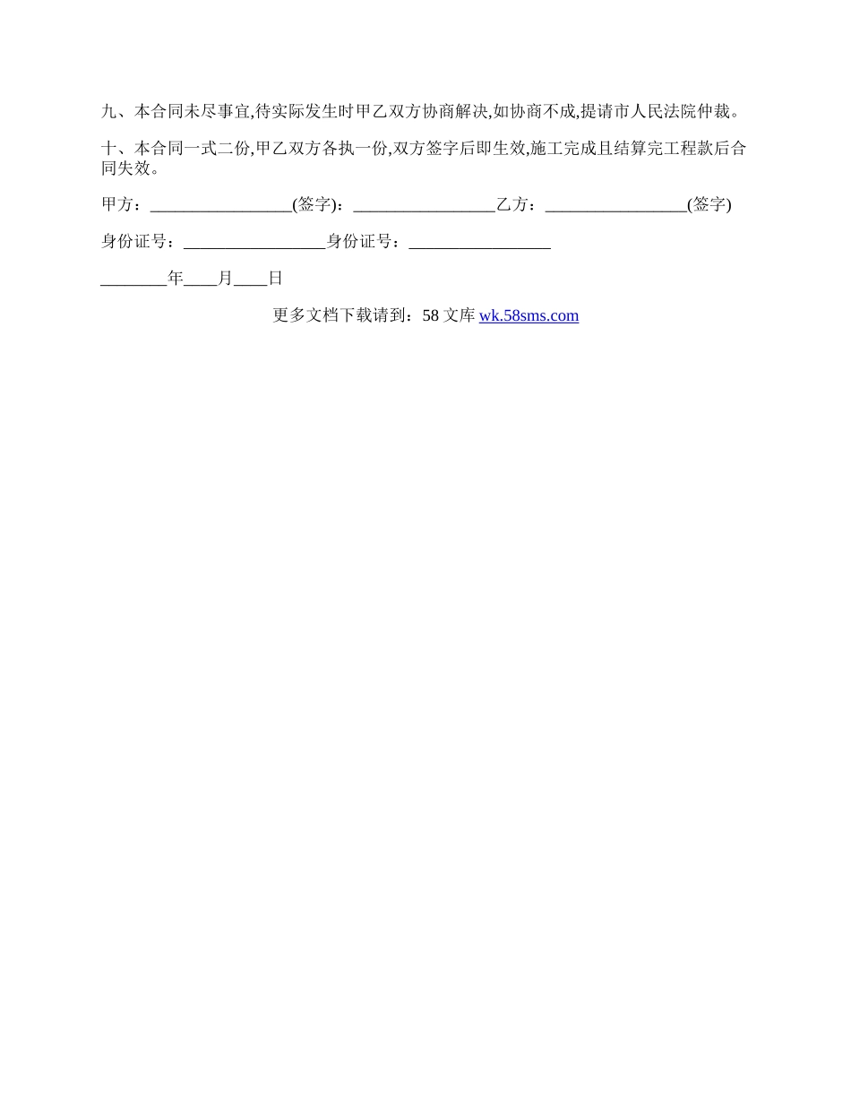 建筑工程木工分包劳务合同范文.docx_第2页