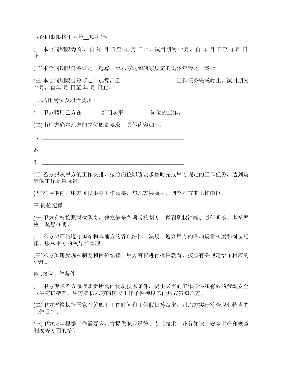 教师聘用合同经典样式.docx_第2页