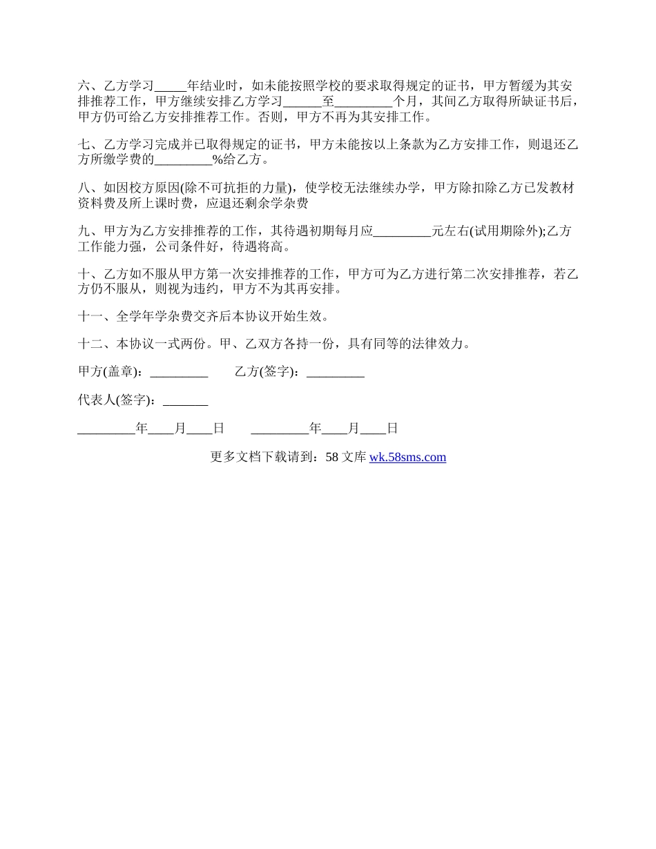 就业保障协议书二.docx_第2页