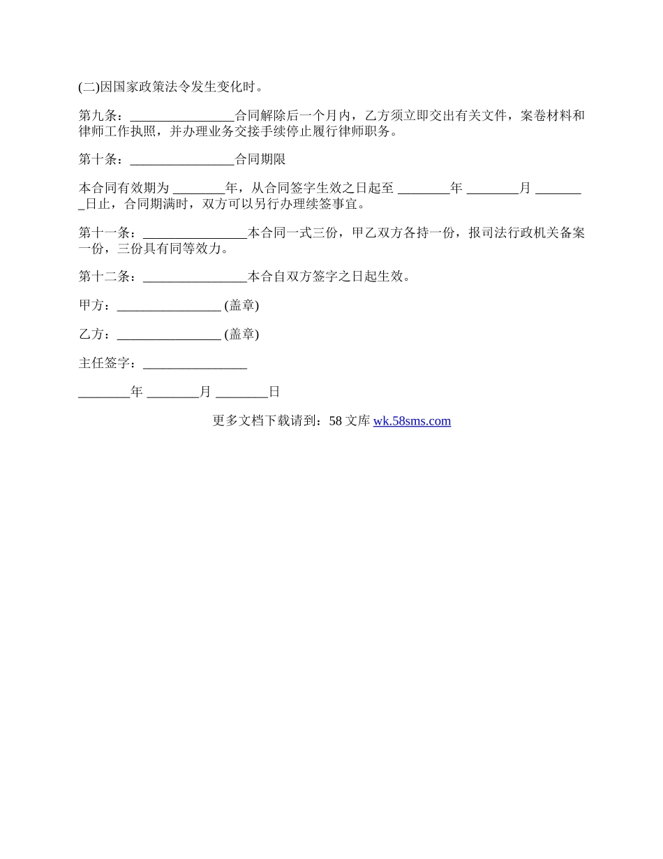 聘用（兼职律师）合同参考样书.docx_第3页