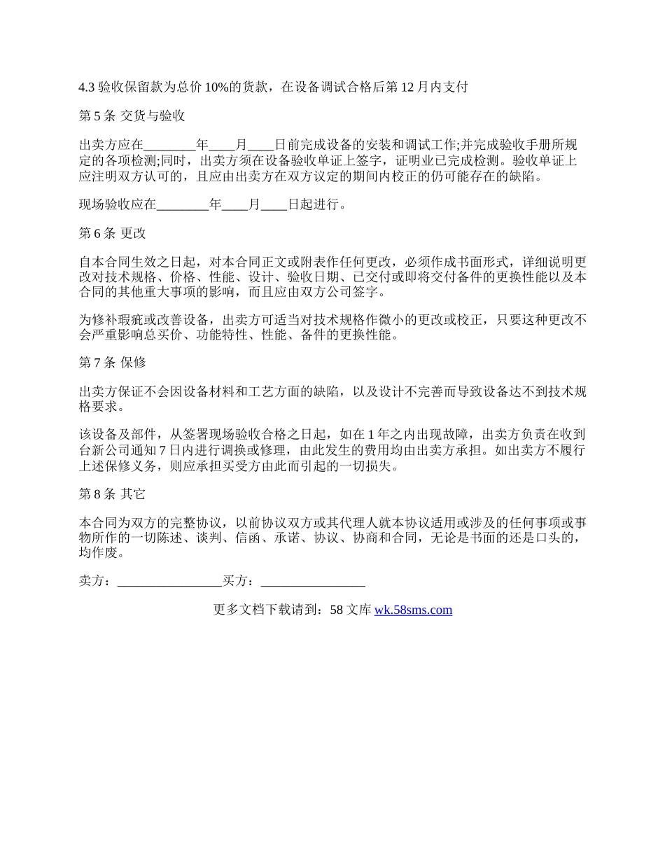 设备买卖合同书通用范本.docx_第2页