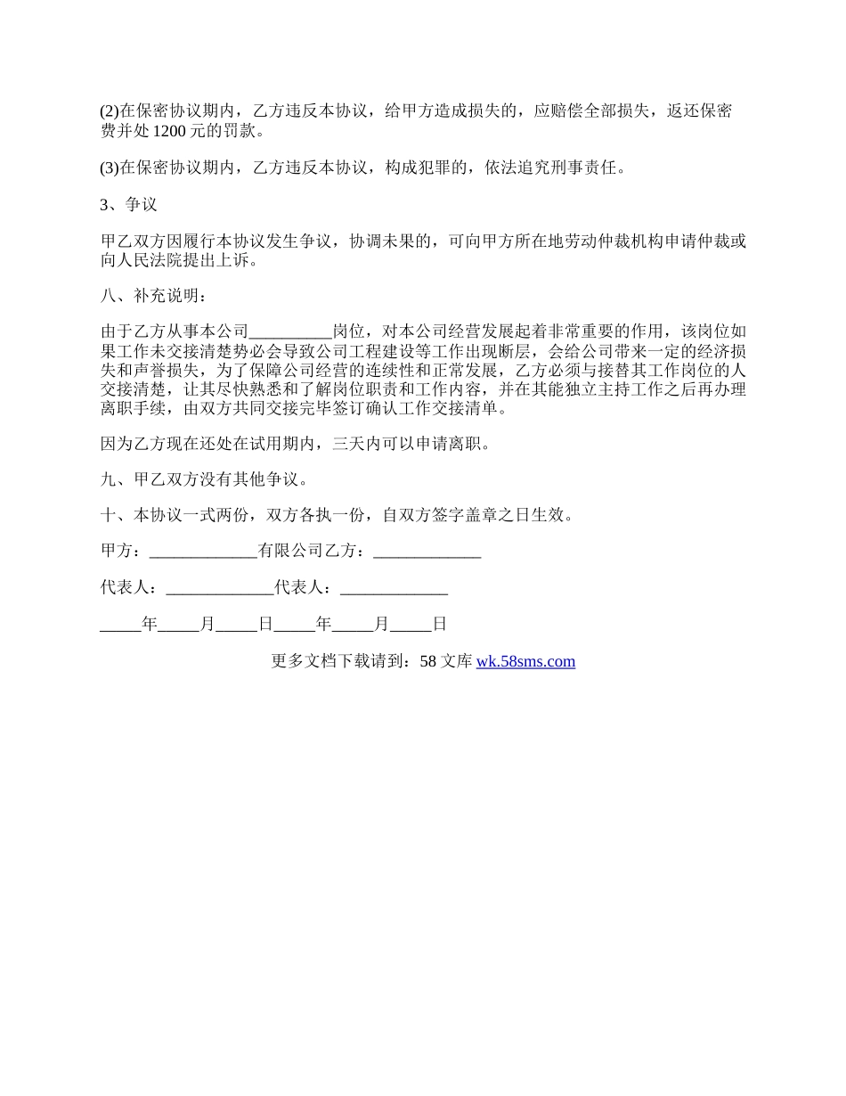 试用期解除劳动合同协议书范本.docx_第2页