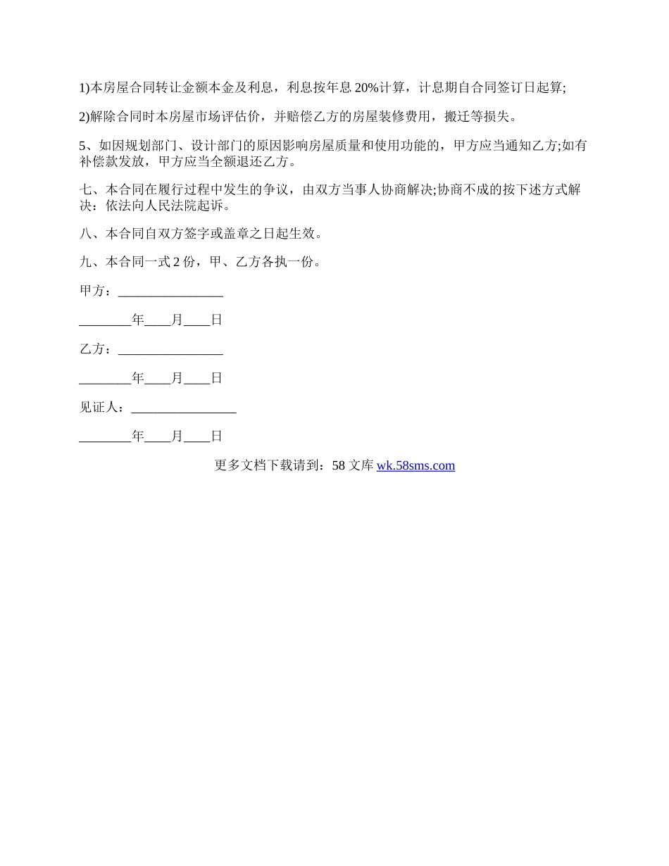 （经典版）房屋买卖合同书.docx_第2页