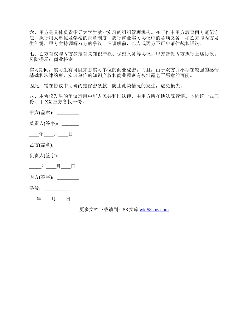 大学生实习协议书通用版.docx_第2页