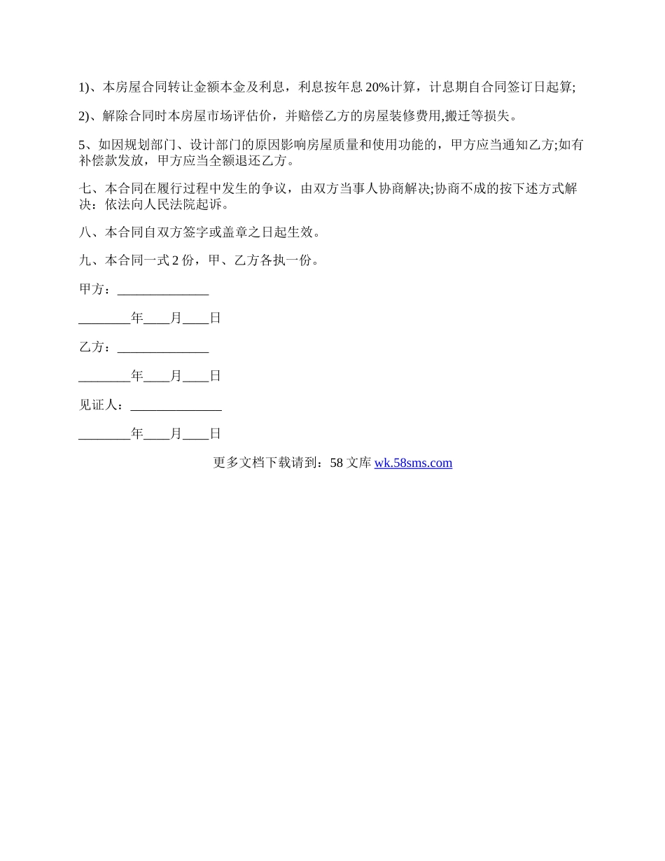 房屋买卖合同样式（经典版）.docx_第2页