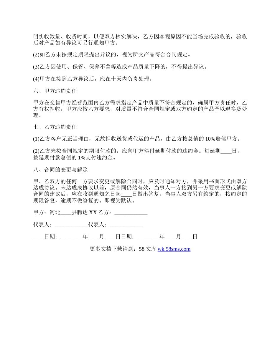 钢材供货合同标准范本.docx_第2页