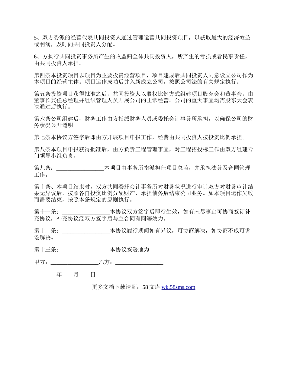 工程资金合作协议范本.docx_第2页