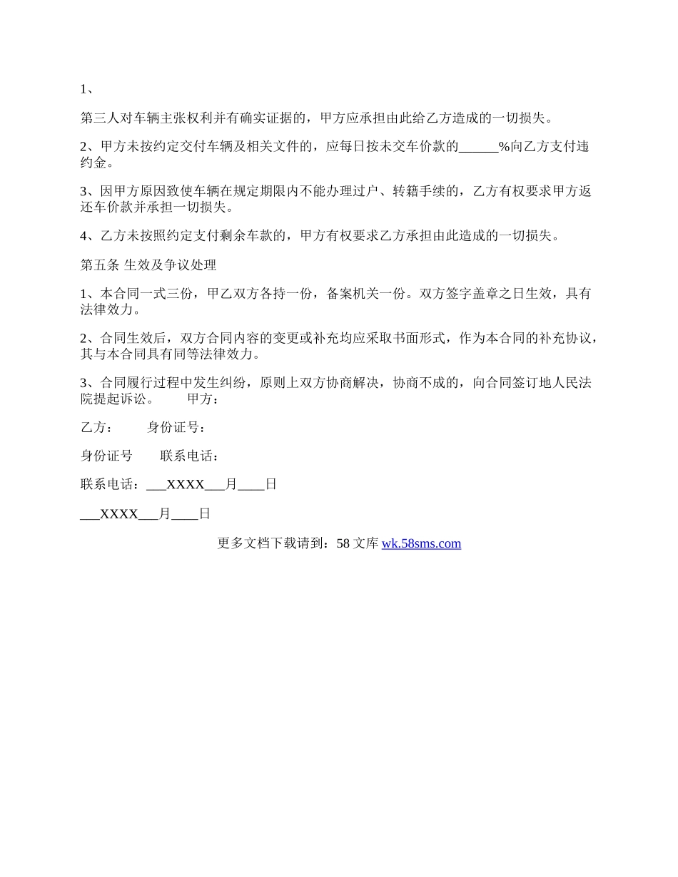 简易买卖合同书.docx_第2页