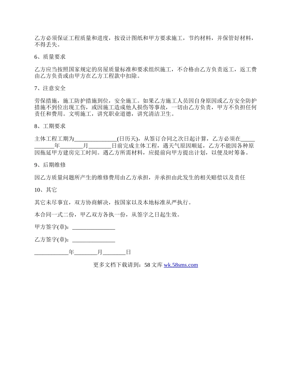 农村房屋建筑工程承包合同.docx_第2页