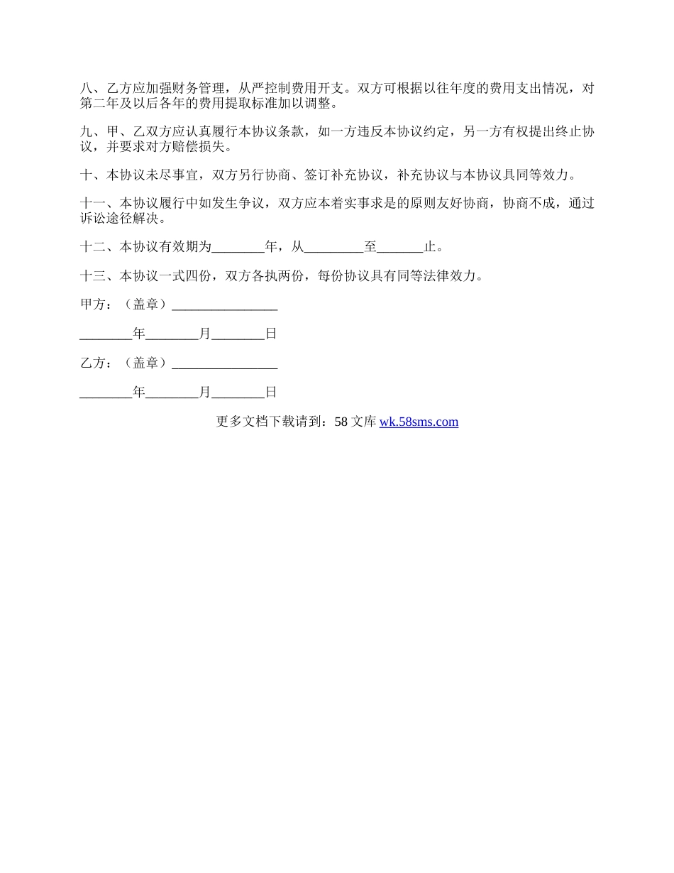 农村居民住院医疗保障基金委托管理协议书.docx_第2页