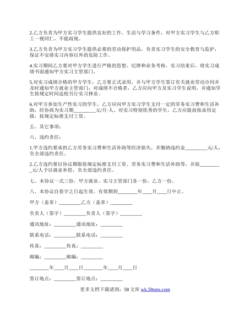 实习就业协议.docx_第2页