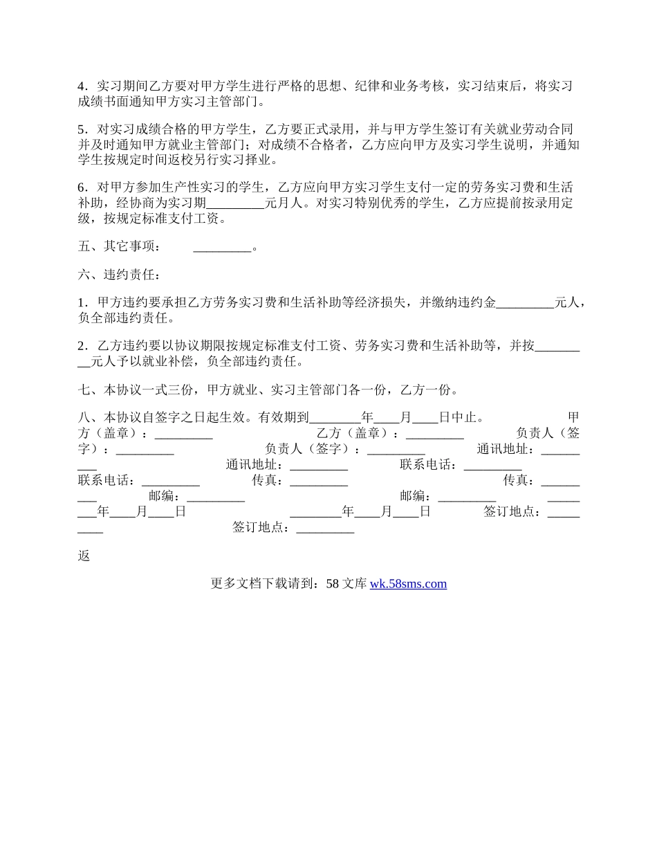 实习就业协议标准版.docx_第2页