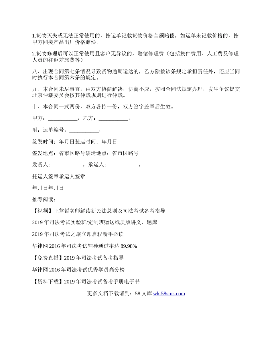 公路运输合同推荐.docx_第2页