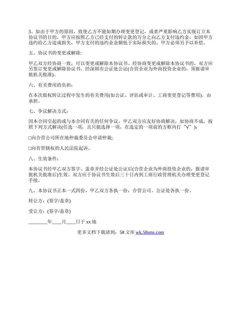 股权转让协议书通用格式.docx_第2页